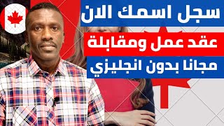 مطلوب جميع المهن  الي كندا مقاطعة نيوبرونزوك  التقديم مجاني ومقابلة المشغلين  أرسل السيرة الذاتية