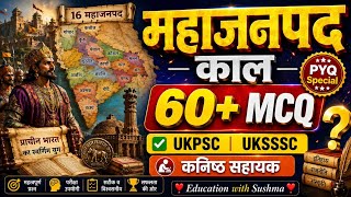 🎯 महाजनपद काल | 60+ Important MCQ | UKPSC UKSSSC कनिष्ठ सहायक | Ancient History MCQ 2026