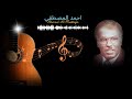 أحمد المصطفي لاحت بشائر العيد