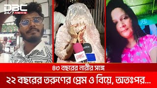 স্ত্রীর স্বীকৃতির দাবিতে ৪৩ বছরের নারীর অনশন | DBC NEWS Special