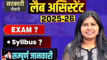 Rajasthan Lab Assistant 2025 Exam Latest Update notification कब आएगा  #labassistant2025 #rsmssb 