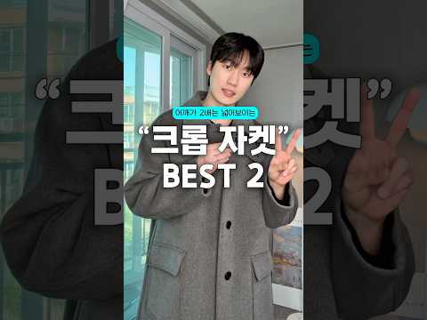 어깨 2배 넓어보이는 “<strong>크롭</strong> 자켓” BEST2⏰