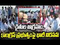 Farmers Stage Dharna on Road Against Congress Govt | Adilabad | T News