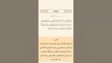 سورة الأحزاب- الآية ٤٩ #قران_كريم #المصحف #quran #سورة_الأحزاب