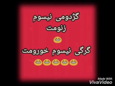 ترانه شاد دزفولی