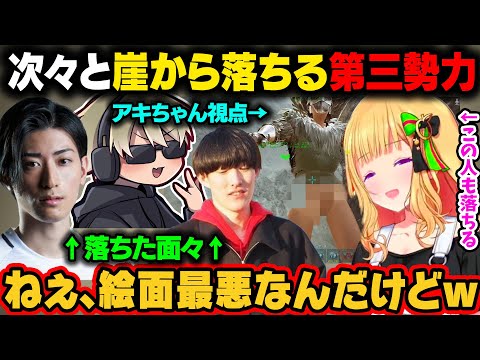【スト鯖ARK】ふざけて遊んでいたら崖から落ちてハマってしまうクラッチさん。その後、ととさん、アキちゃん、ゆきおさん(2回)も次々と落ちてハマってしまいカオスになるw【ホロライブ切り抜き】