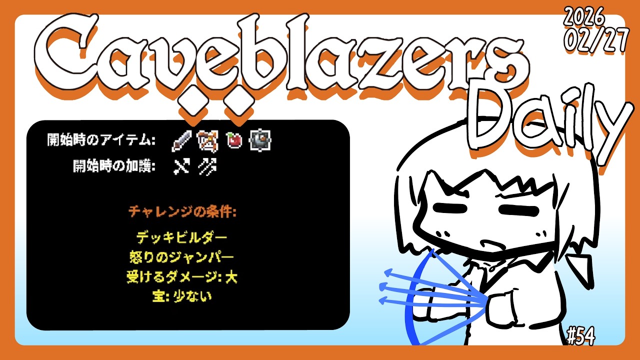 【Caveblazers】デイリー洞窟20260228