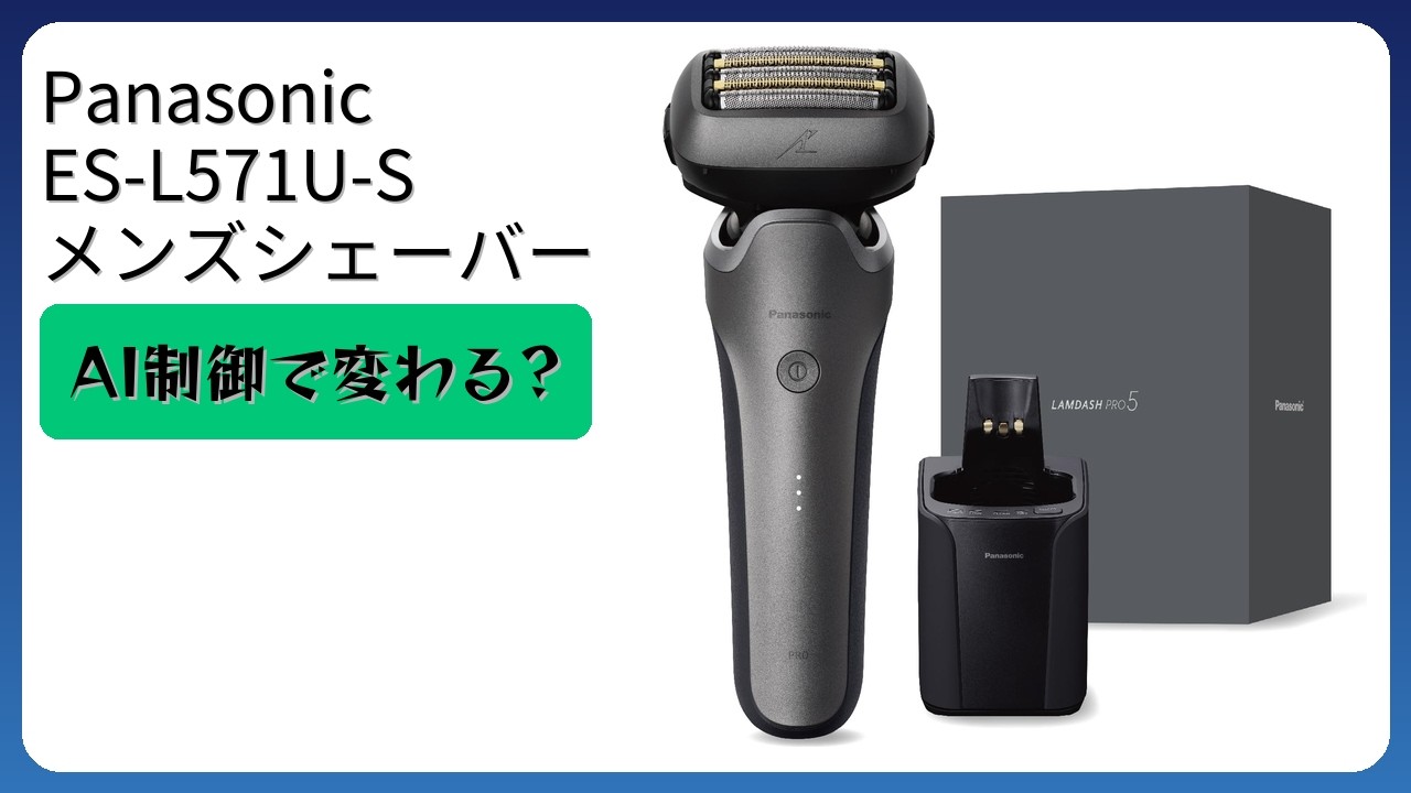 レビュー (2026): Panasonic パナソニック ES-L571U-S メンズ