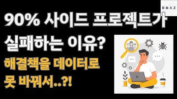 개발하려면 먼저, 해결책을 데이터로 표현해보자(AI 10배 생산성: 기획부터 MVP까지 혼자 만드는 프론트엔드 실전 과정)