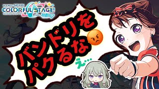 【炎上】バンドリキッズがブチギレてしまったプロセカの譜面2選【生声実況】