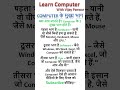 Computer के 3 Main Parts क्या होते हैं? जानिए 30 सेकंड में! Hardware, Software or User #shorts