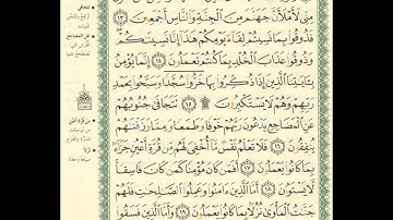 032 Sourat Sajda سورة السجدة