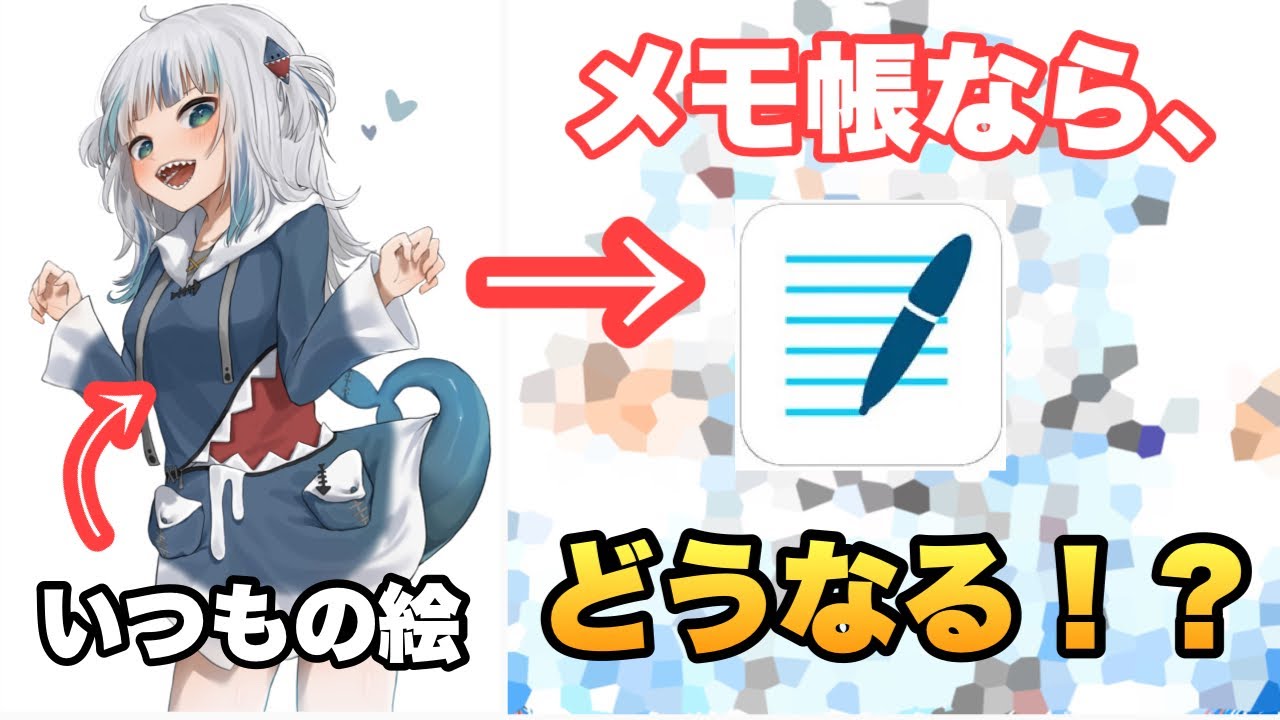 イラスト 絵描きさんは メモ帳アプリでイラストを描くとどうなるのか Youtube