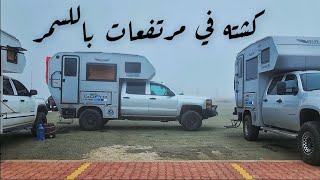 رحله جنوب المملكه بالكرفانات 🇸🇦 كشته في مرتفعات بللسمر والامطار الجميله 🚐😍