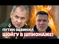 ⚡️СЕЙЧАС! ГЕНЕРАЛЫ ФСБ УЖЕ В ТЮРЬМЕ / ПУТИН ИЩЕТ ПРЕДАТЕЛЕЙ / ЧИСТКИ В ФСБ И ГЕНЕРАЛИТЕТЕ