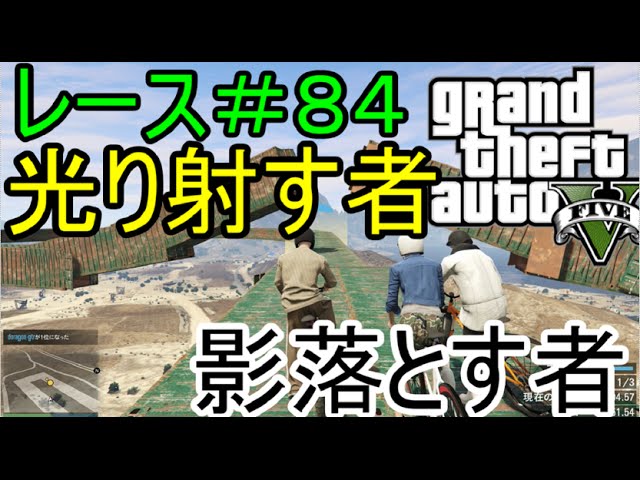 GTA5　レース　実況　#84　棚から牡丹餅　[PS4・グランドセフトオート５・オンライン・マルチプレイ・シャック]