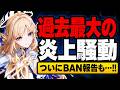 【大炎上?】原神の新たな大炎上!運営が批判コメントを削除!?【原神/げんしん】