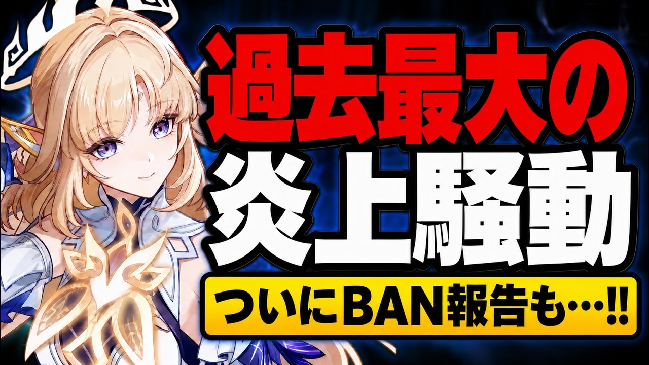 【大炎上?】原神の新たな大炎上!運営が批判コメントを削除!?【原神/げんしん】
