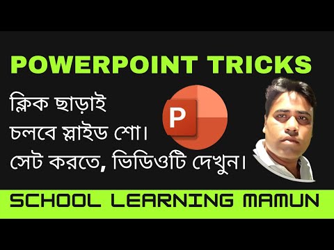 How to auto play powerpoint slideshow  Bangla tutorial.