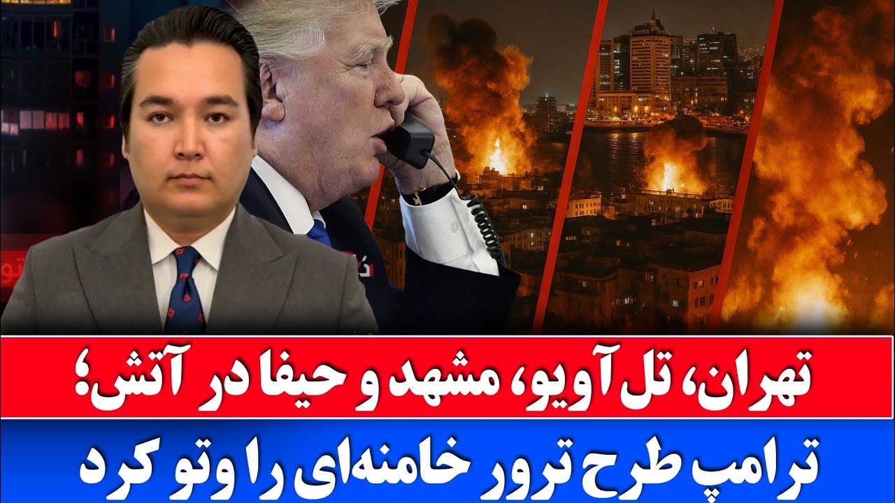 خبر فوری: حمله امشب ایران به اسرائیل در دو موج