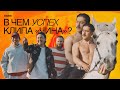 Феномен клипа «Чина»: почему реклама при участии ИК стала успешной? #чина #ик #олдспайс