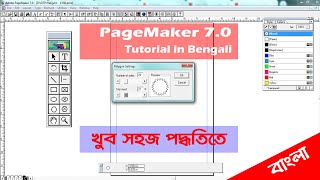 PageMaker 7 0 Tutorial in Bengali For Beginners | Pagemaker All Tools with | Pagemaker Real Tutorial screenshot 4