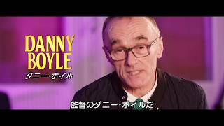 『イエスタデイ』ダニー・ボイル監督×リチャード・カーティス対談映像
