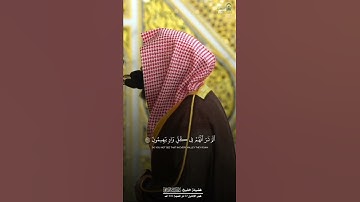 تلاوة راائعة للشيخ د. عبدالله القرافي -حفظه الله-