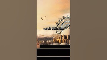 الشيخ احمد العجمي سوره المائده