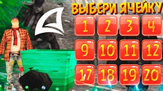 ⛄ Выбери *ПРАВИЛЬНУЮ ЯЧЕЙКУ* чтобы ВЫИГРАТЬ! 🎄 Arizona RP (GTA SAMP) - Стрим