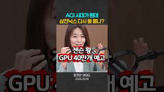 AGI 시대가 뭔데 삼전닉스 다시 불 뿜나?
