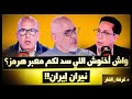 غرفة الفار واش أخنوش اللي سد لكم معبر هرمز نيران إيران