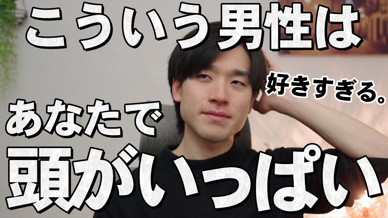 好きすぎてあなたのことで頭がいっぱいな男性の特徴10選