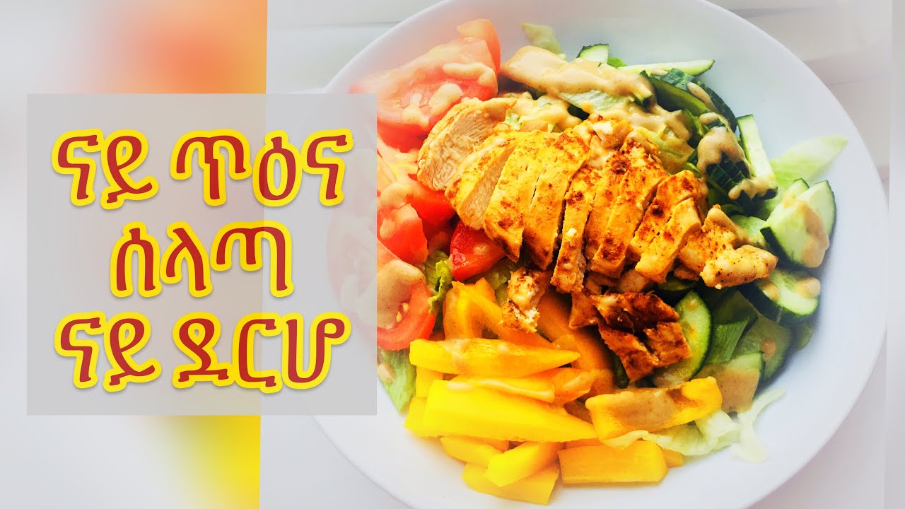 Eritrean healthy + easy chicken salad 🥗 YouTube