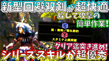モンハンアイスボーン 状態異常双剣装備