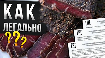 Какие документы нужны для продажи домашнего мяса
