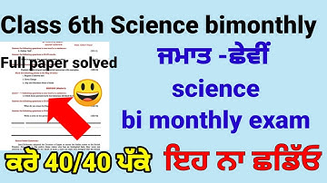 6th class science bimonthly test full solved august 2022 pseb 6th bimonthly fullpaper important