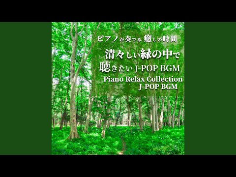晴れたらいいね (Piano Cover)