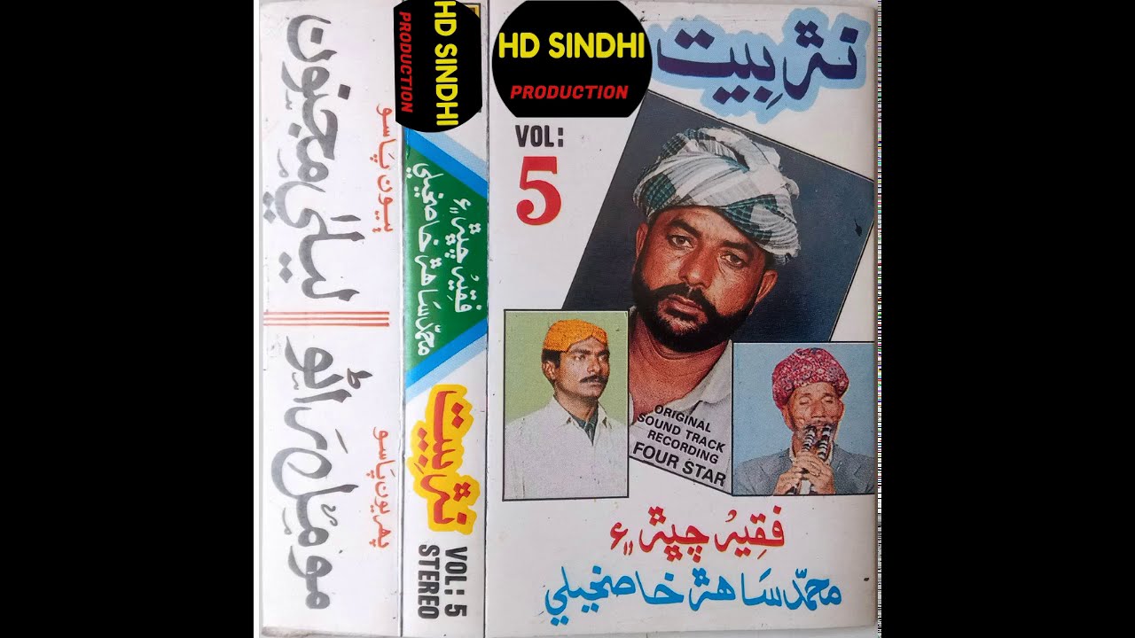 Lela Majno | Faqir Chiber Sahir Khaskeli Sindhi Narr Bet | Hd Sindhi Production |