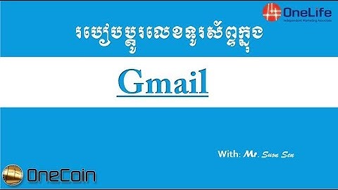 របៀបប្តូរលេខទូរស័ព្ទនៅក្នុងGmail,How to change phone number in gmail,
