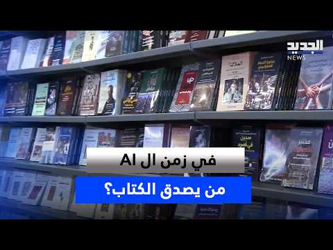 In the Age of AI... Who Still Believes in Books?