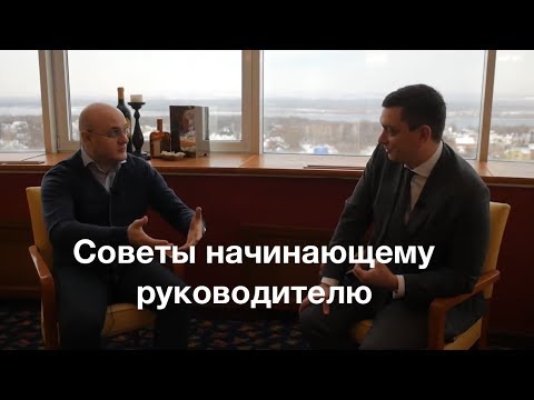 Максим Батырев - советы начинающему руководителю