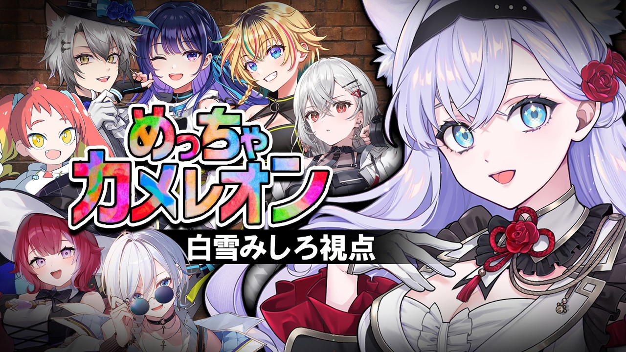 【#めっちゃ美女七変化】ボディペイントは初体験!全力かくれんぼ【#白雪みしろ┊Roselta】