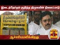 New video by Thanthi TV on YouTube