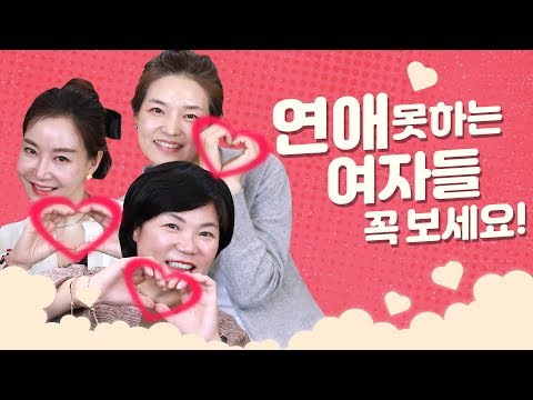 연애는 타이밍! 세자매가 알려주는 연애 잘하는 방법은?! - 네자매의상실 #75