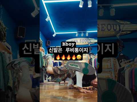 UTA 신상을 입고 댄스댄스🔥🔥🔥 여기 옷좀 하는군 thumbnail