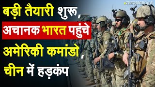 बड़ी तैयारी शुरू, अचानक भारत पहुंचे अमेरिकी कमांडो, चीन में हड़कंप |Special Forces| Taiwan China News screenshot 5