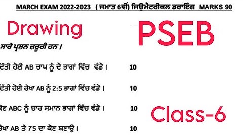 #class6 Drawing Sample Paper #pseb #finalexam2023 #class-6