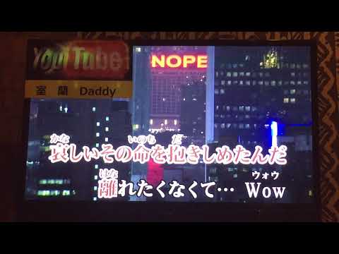 安全地帯　蒼いバラ　cover原曲ｋｅｙ　室蘭Daddy５７歳歌ってみました