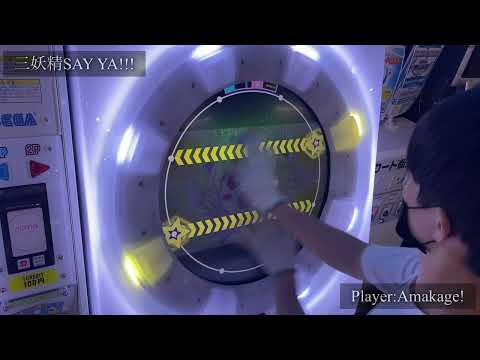 【maimaiでらっくす】三妖精SAY YA!!! でらっくす譜面 MASTER ALL PERFECT 【直撮り】